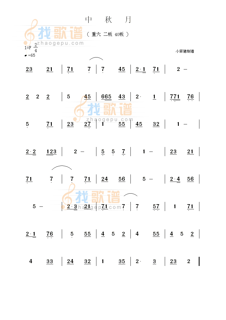 中秋月