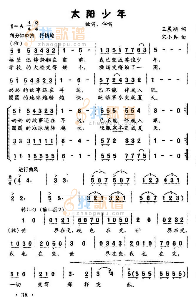 太阳少年（童声独唱）