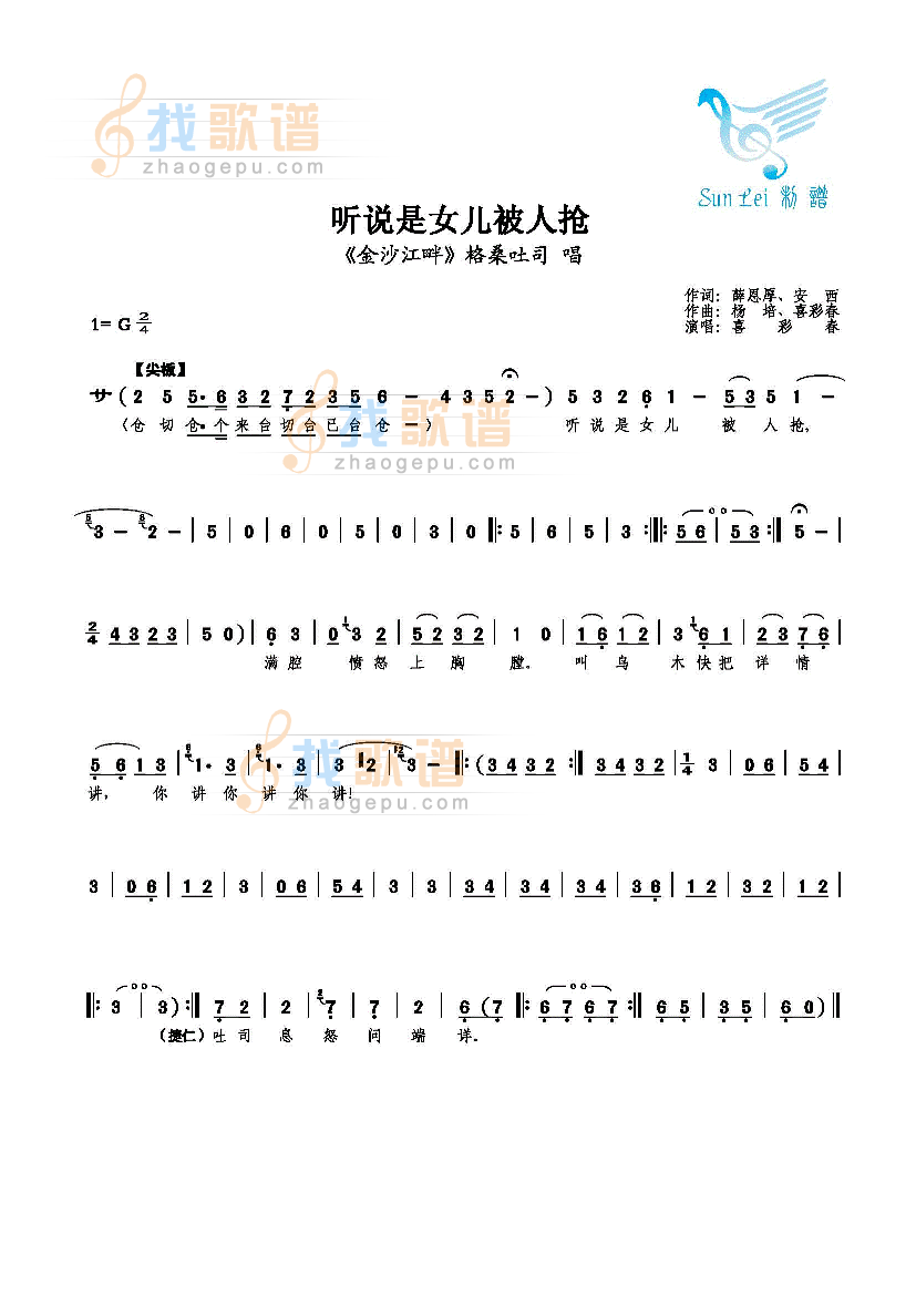 听说是女儿被人抢