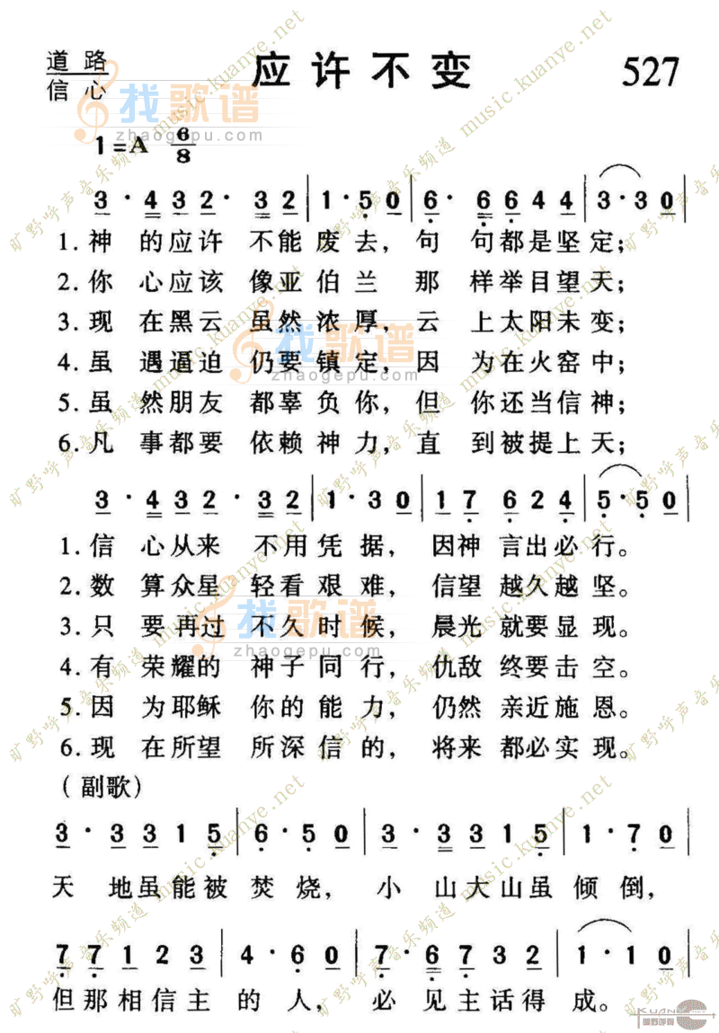 527应许不变