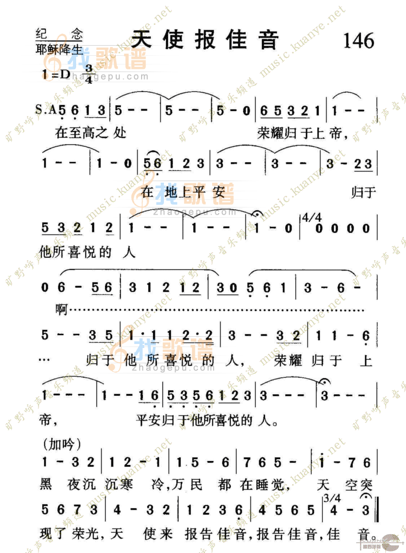 146天使报佳音
