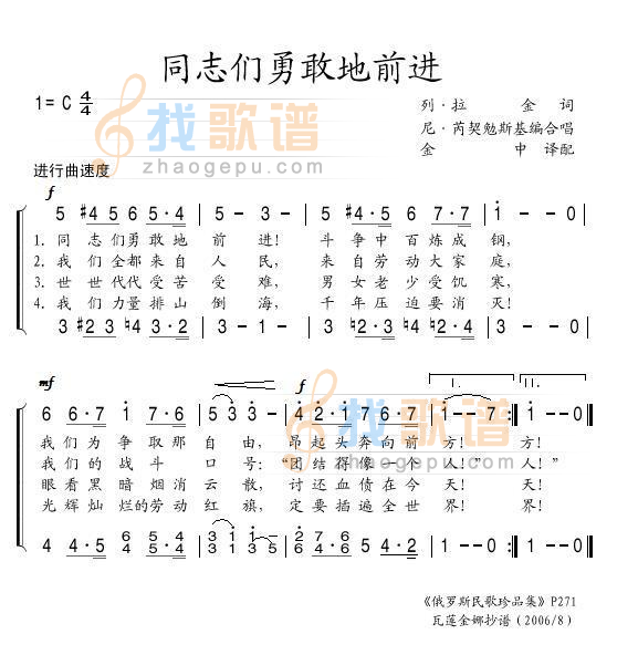 同志们勇敢地前进