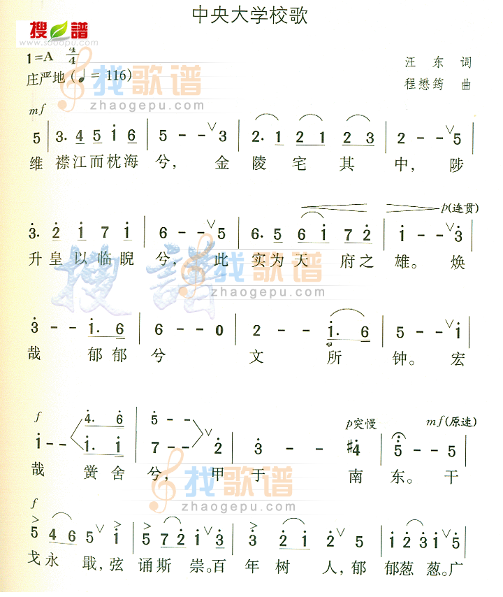 中央大学校歌