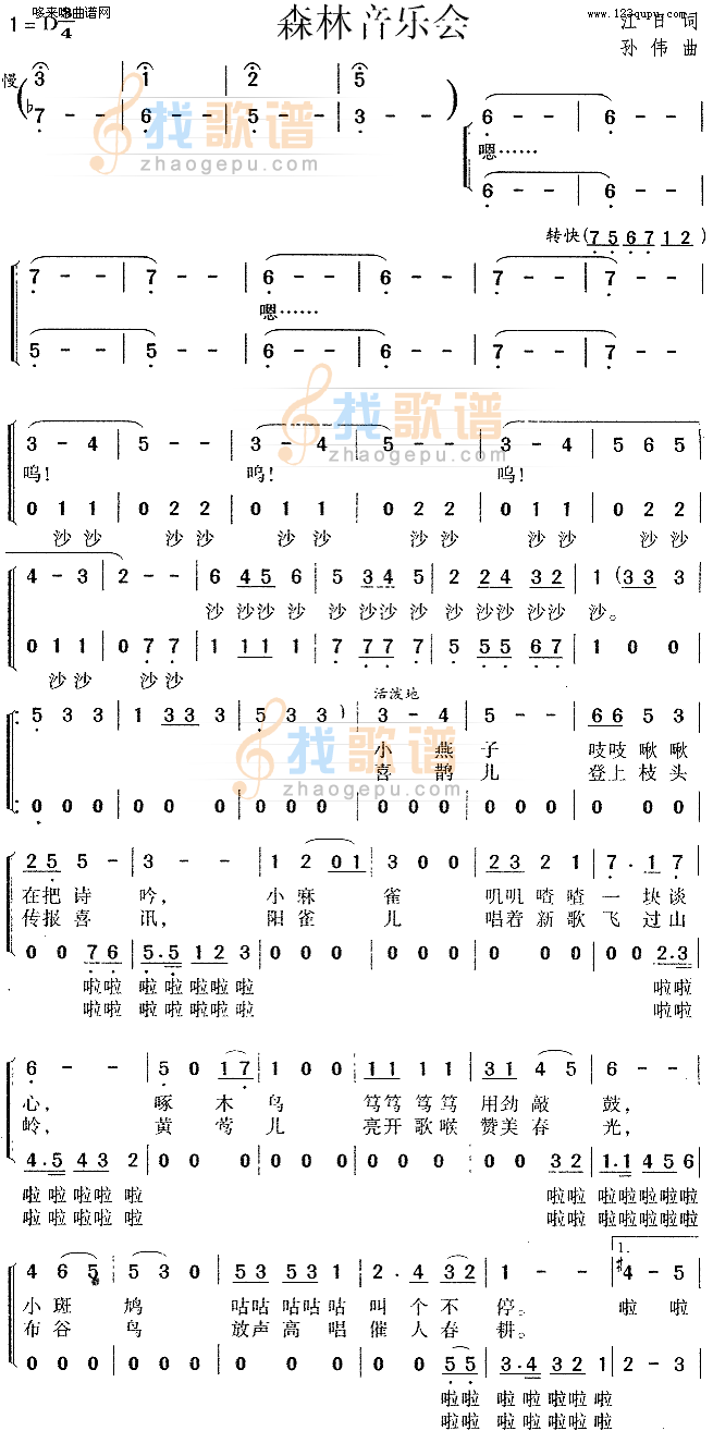 森林音乐会