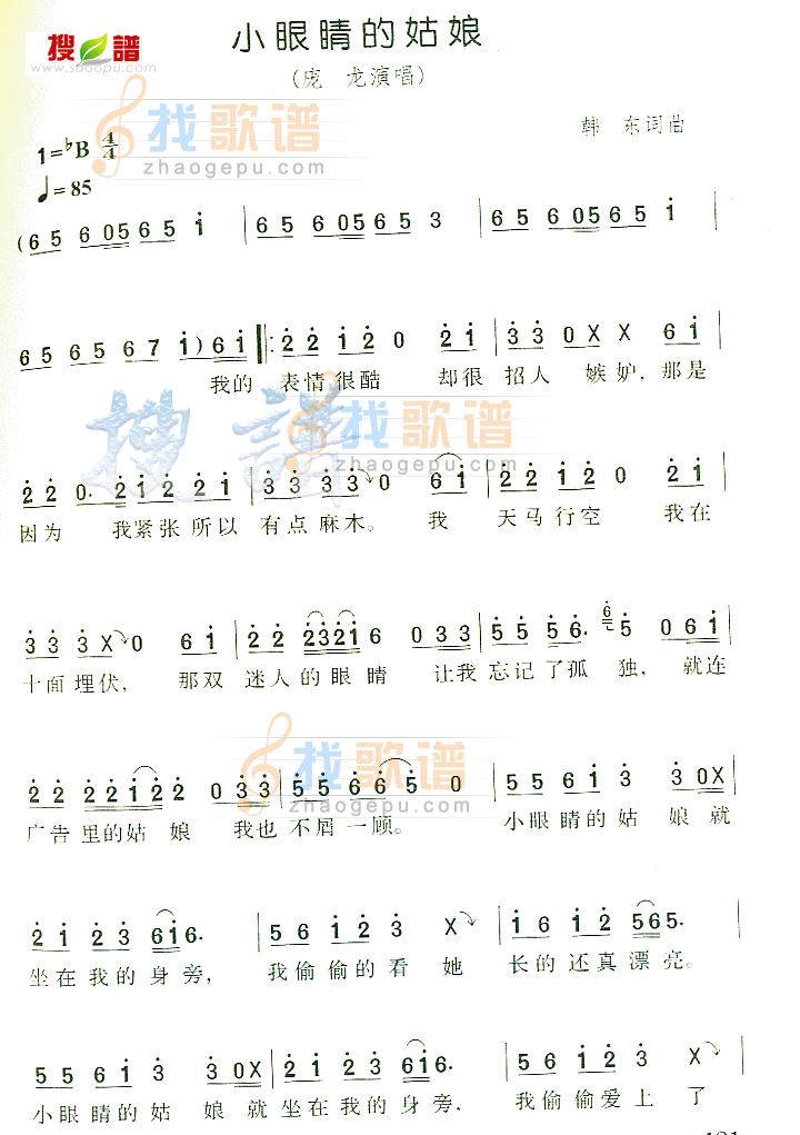 小眼睛的姑娘