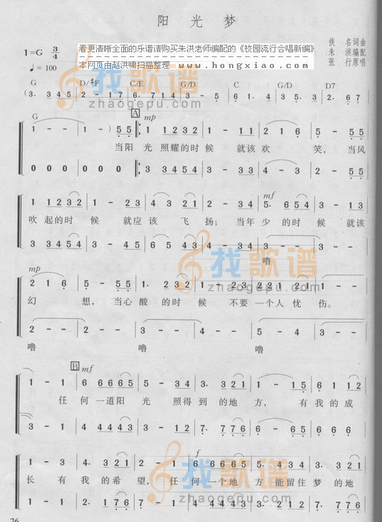 阳光梦