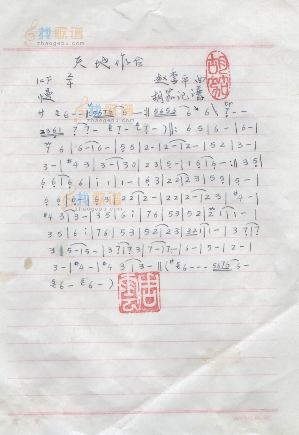 笑傲江湖之天地作合