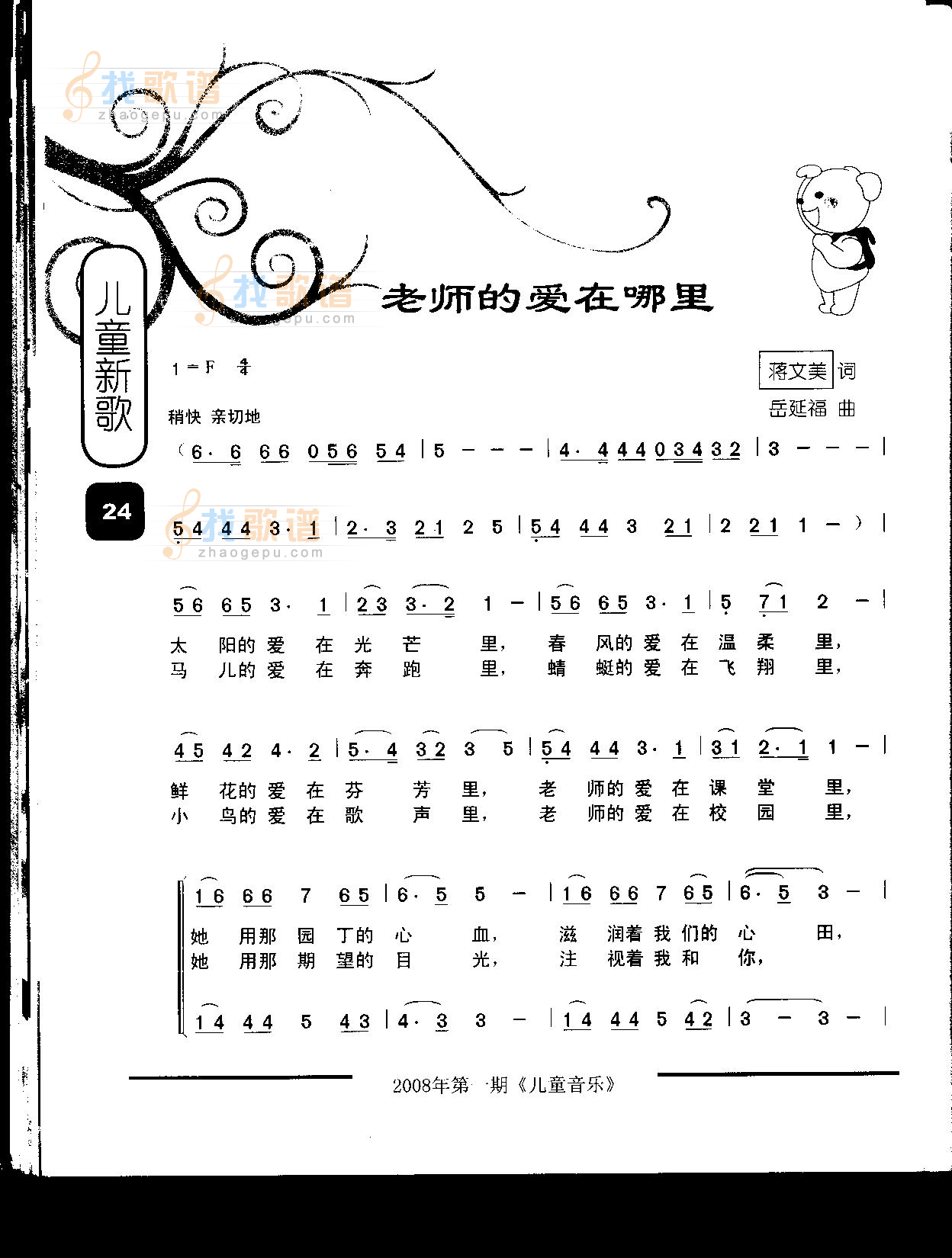 老师的爱在哪里