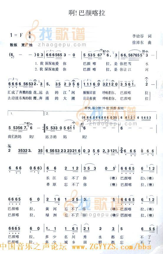啊！巴颜喀拉