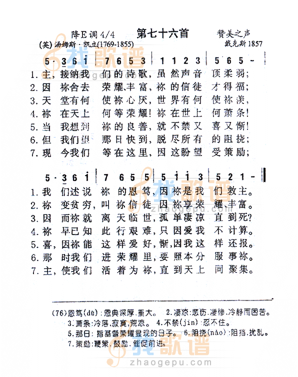 076主接纳我们的诗歌