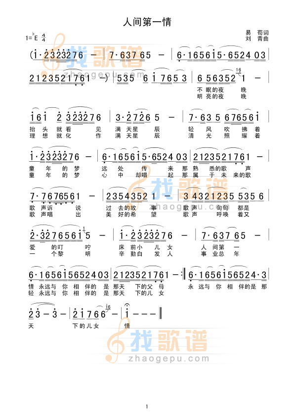 人间第一情