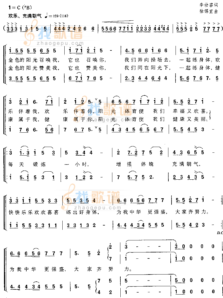 阳光体育之歌
