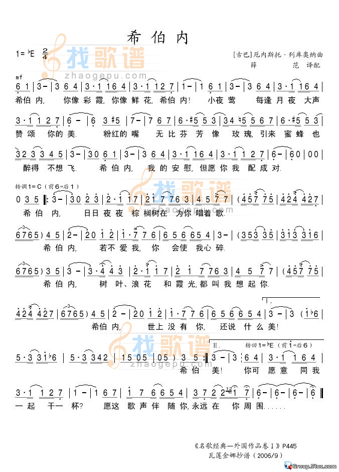 希伯内
