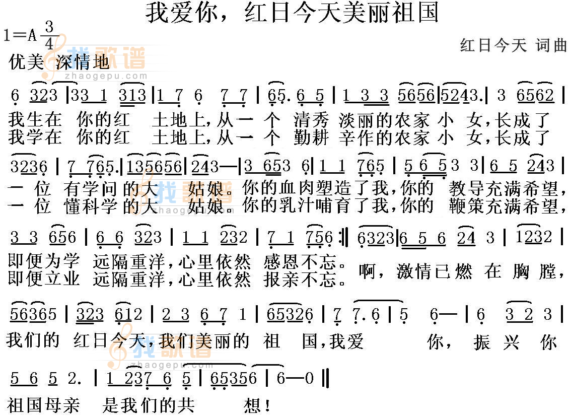 我爱你—我们美丽的祖国