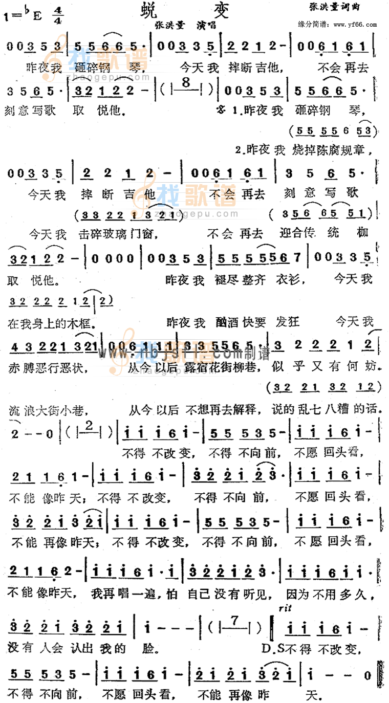 蜕变