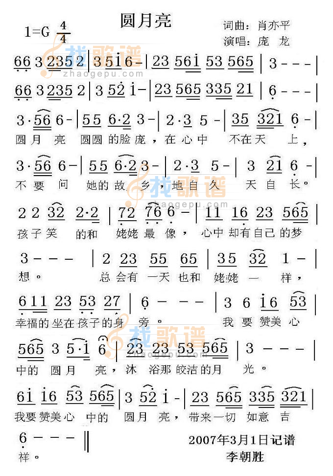 圆月亮