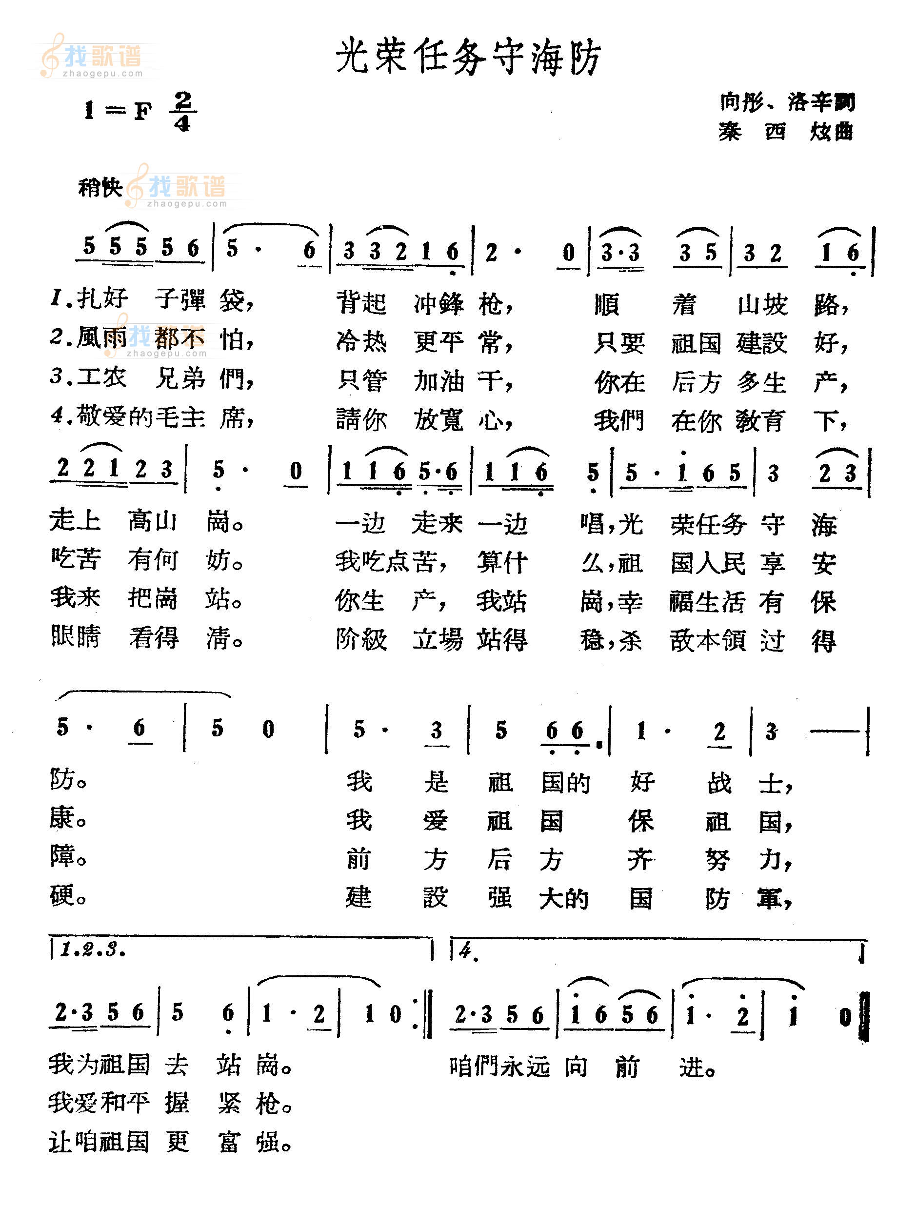 光荣任务守海防