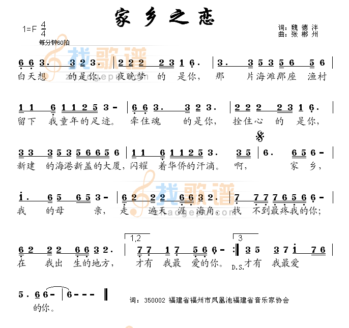 家乡之恋