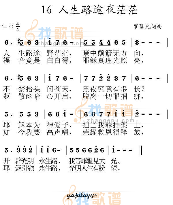 人生路途夜茫茫