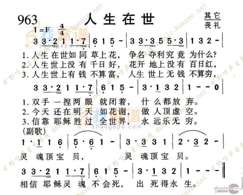 963人生在世