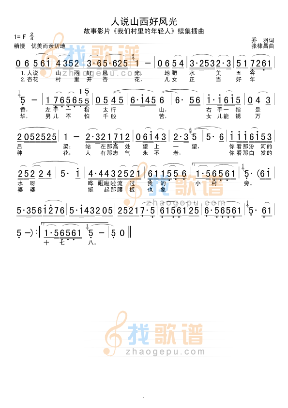 人说山西好风光