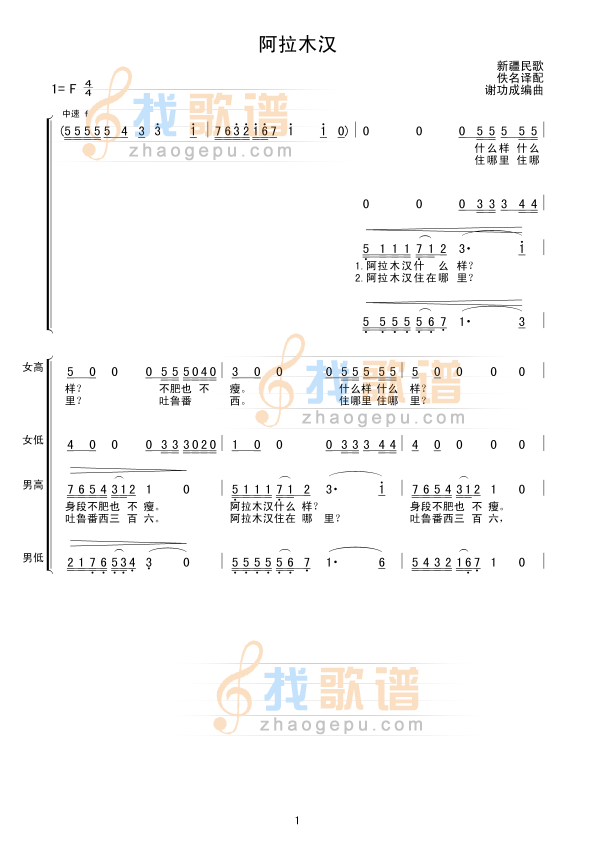 阿拉木汉