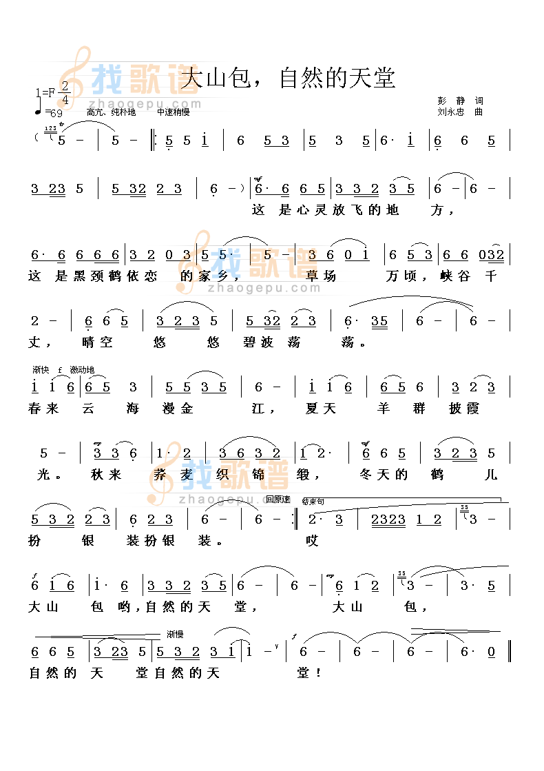 大山包自然的天堂