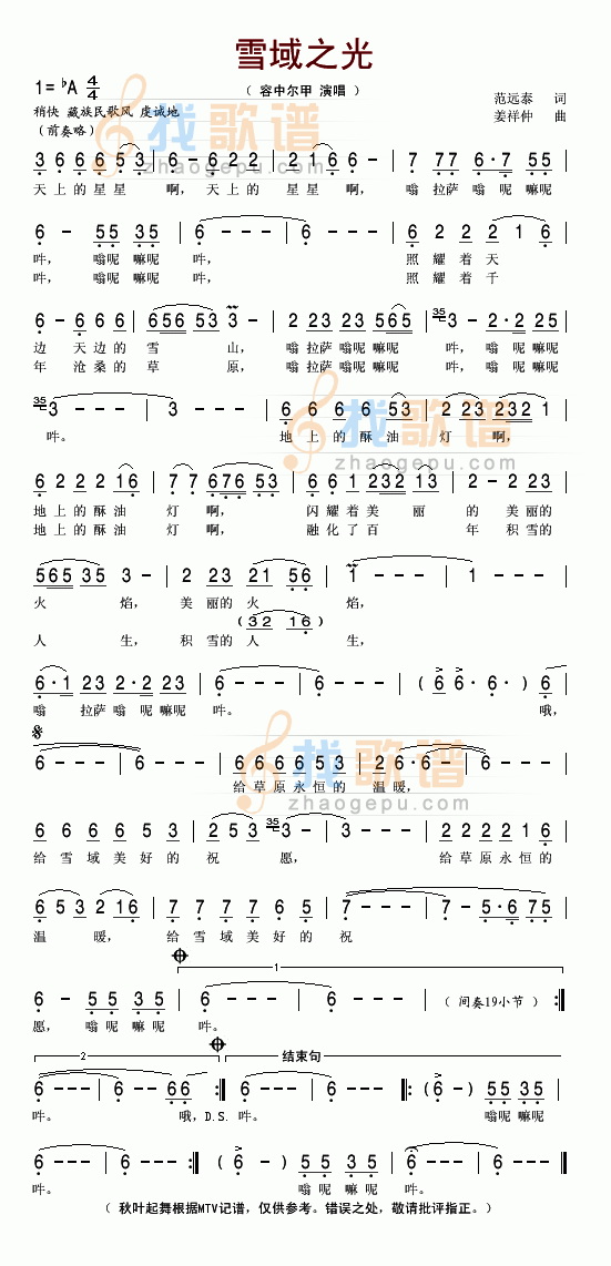 雪域之光