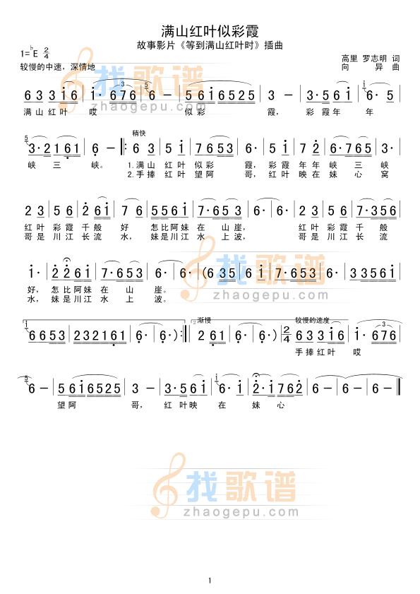 满山红叶似彩霞