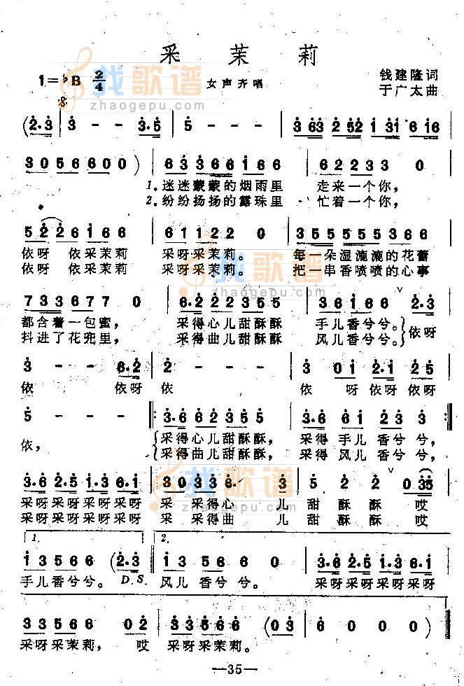 采茉莉（女声齐唱）