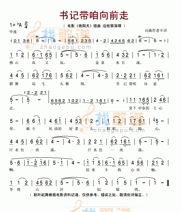 书记带咱向前走