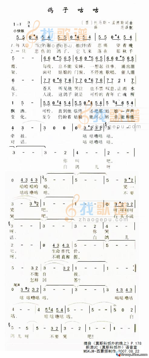 鸽子咕咕