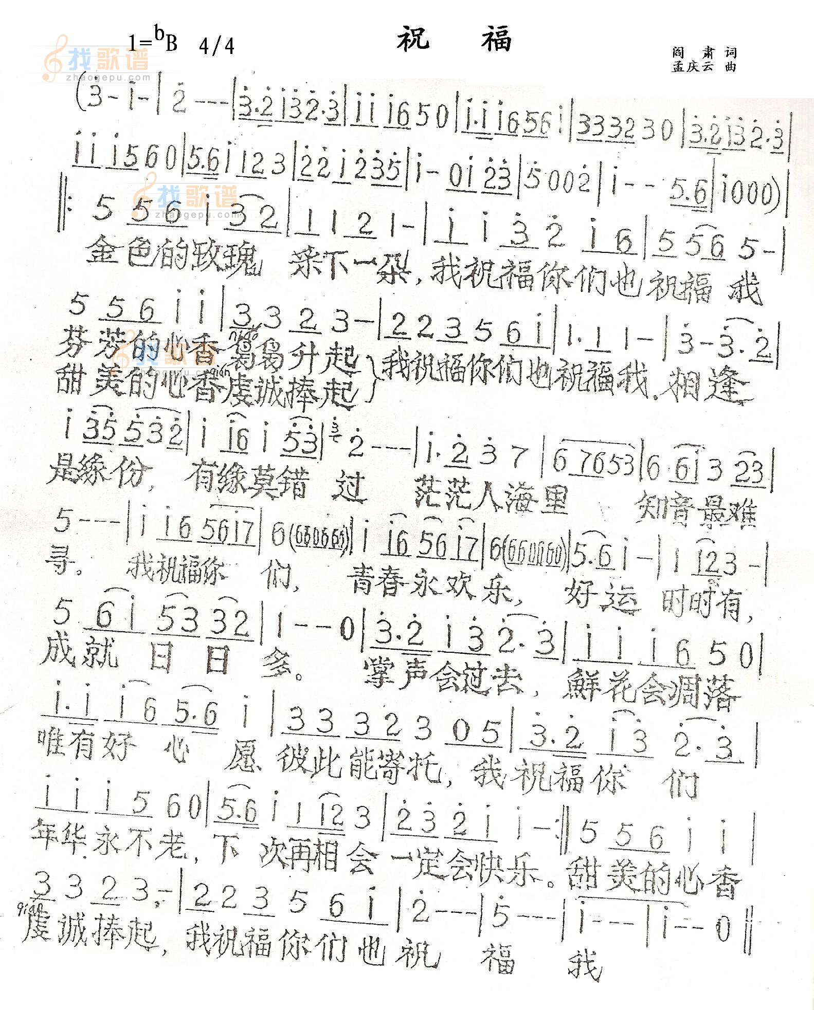 祝福