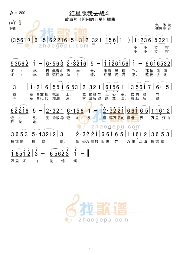 红星照我去战斗