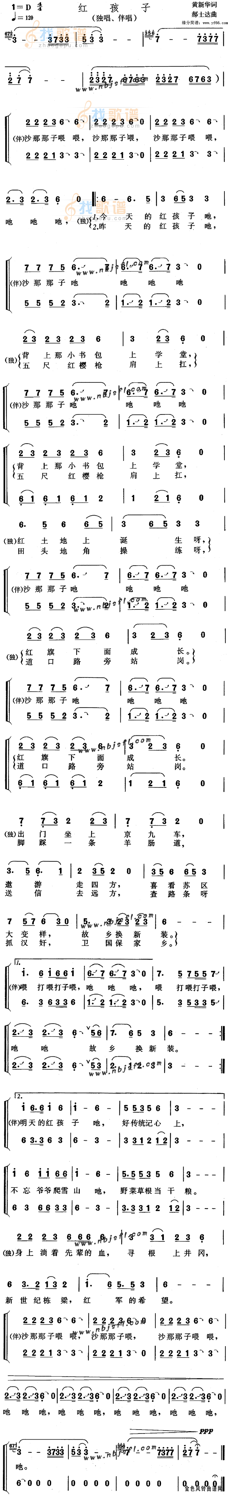 红孩子