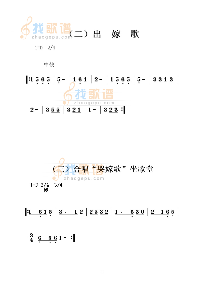 江永蒲尾村女书女歌记谱_页面_02
