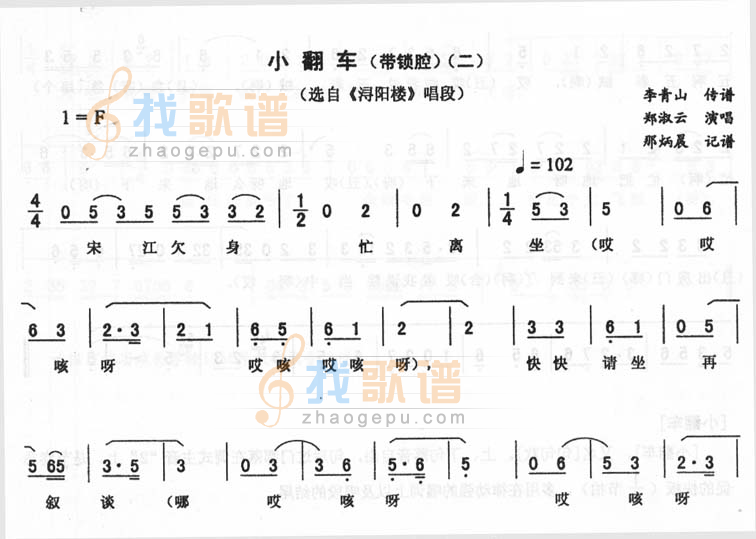 小翻车(二-带锁腔)_<浔阳楼>二人转
