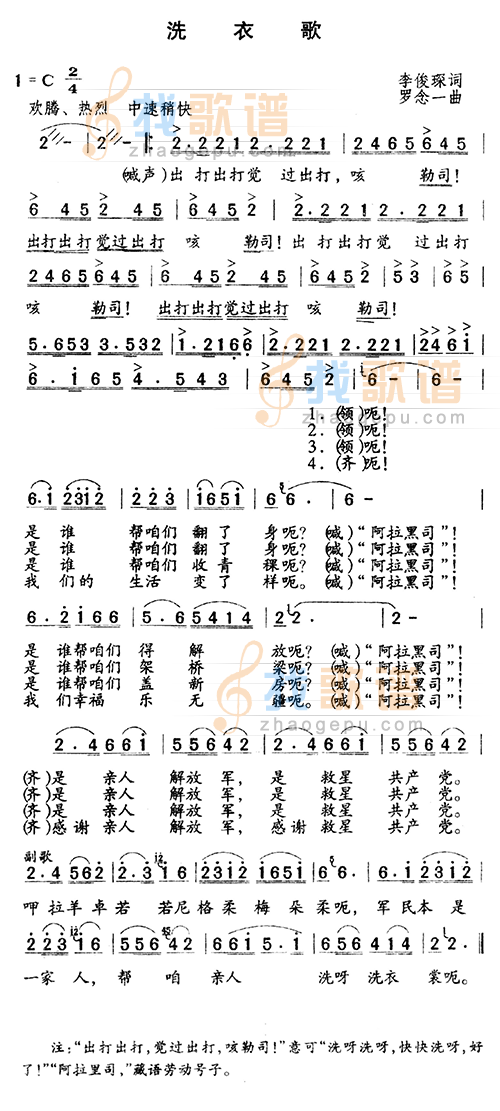 洗衣歌