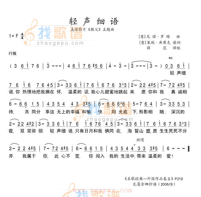 轻声细语