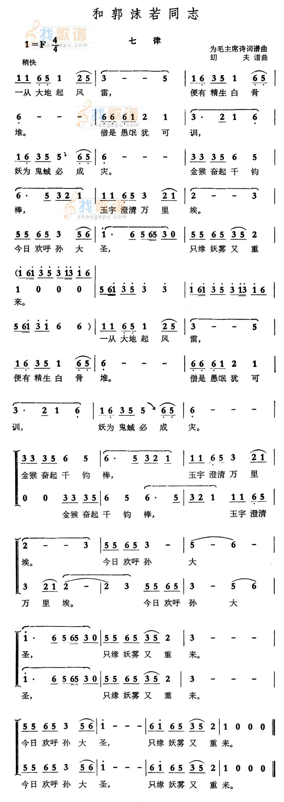 和郭沫若同志