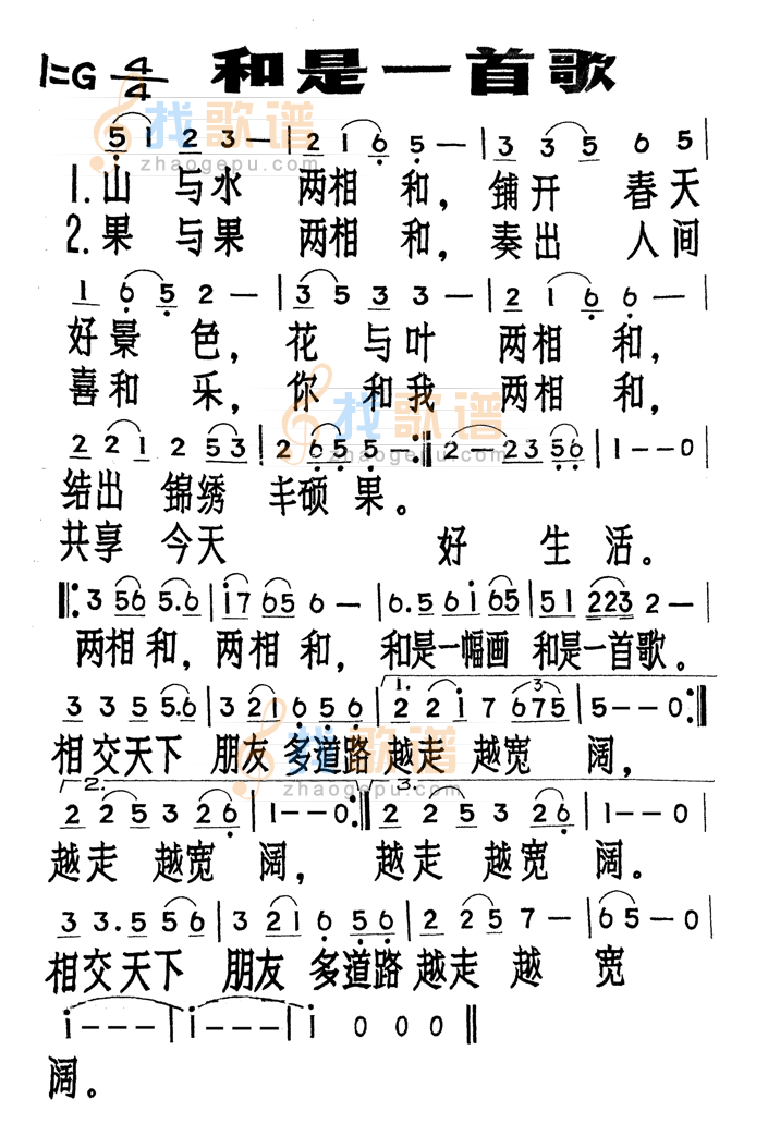 和是一首歌