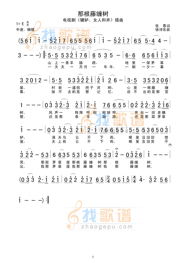 那根藤缠树