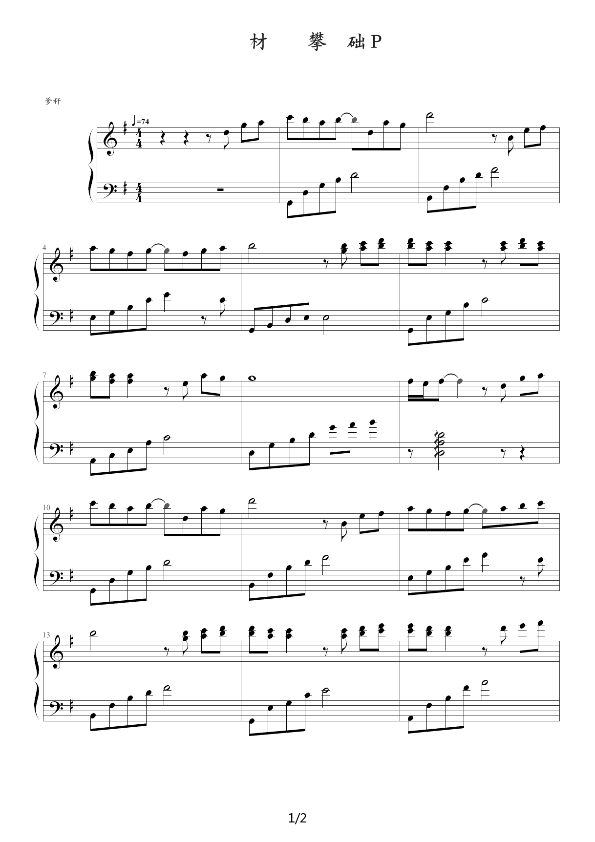 世界第一初恋OST插曲 G调