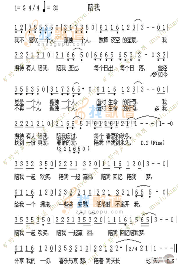 陪我