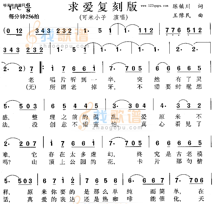 求爱复刻版-可米小子