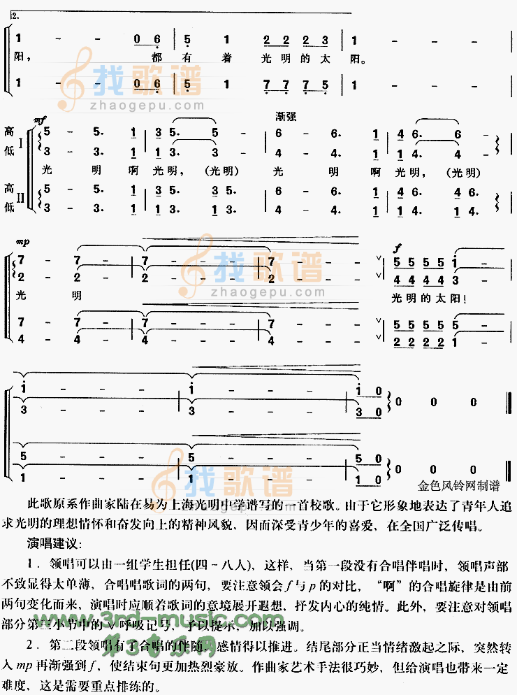 光明的太阳(上海光明中学校歌)[合唱曲谱]