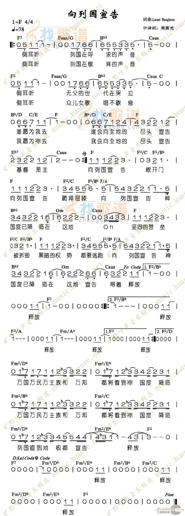 向列国宣告