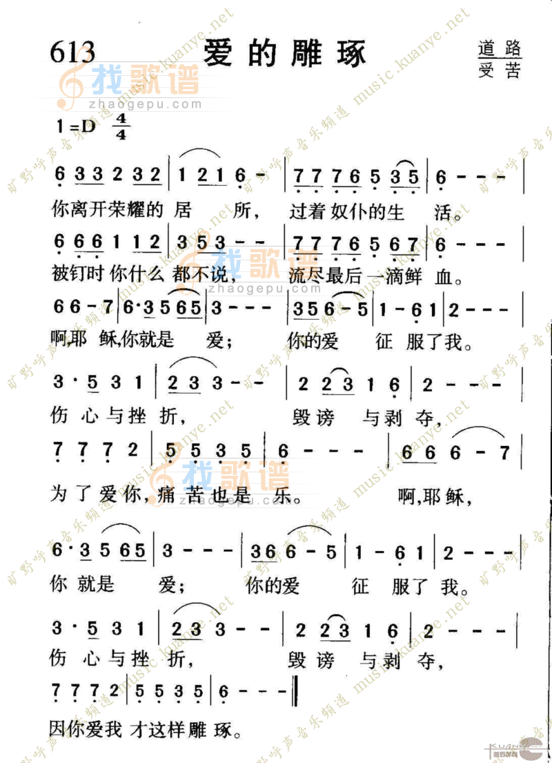 613爱的雕琢