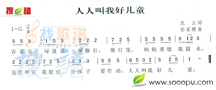 人人叫我好儿童