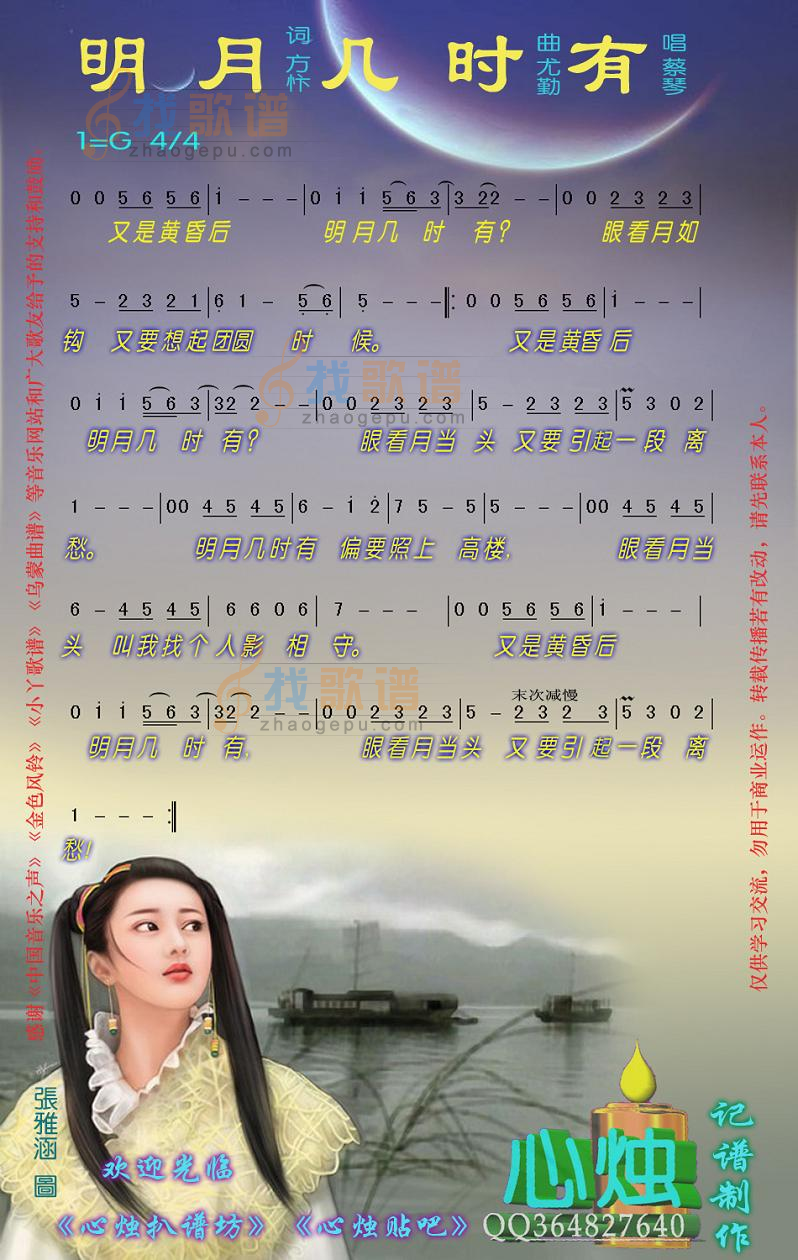 明月几时有